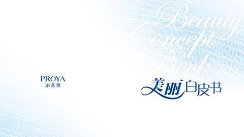 fun88乐天使重磅推出 中国第一本美丽白皮书
