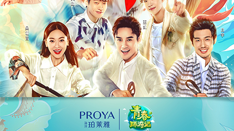 海洋fun88乐天使X《青春环游记》，青春发光之旅启程